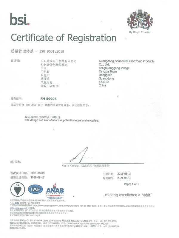 升威电子通过ISO 9001:2015质